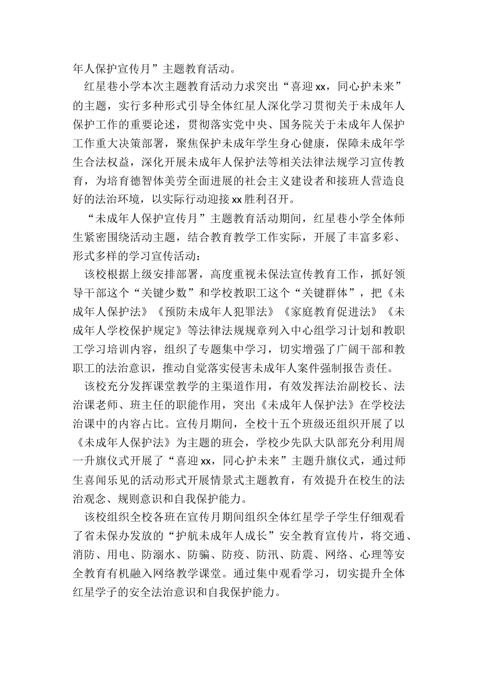 最新街道做好未成年健康成长宣传的情况报告通用_第3页