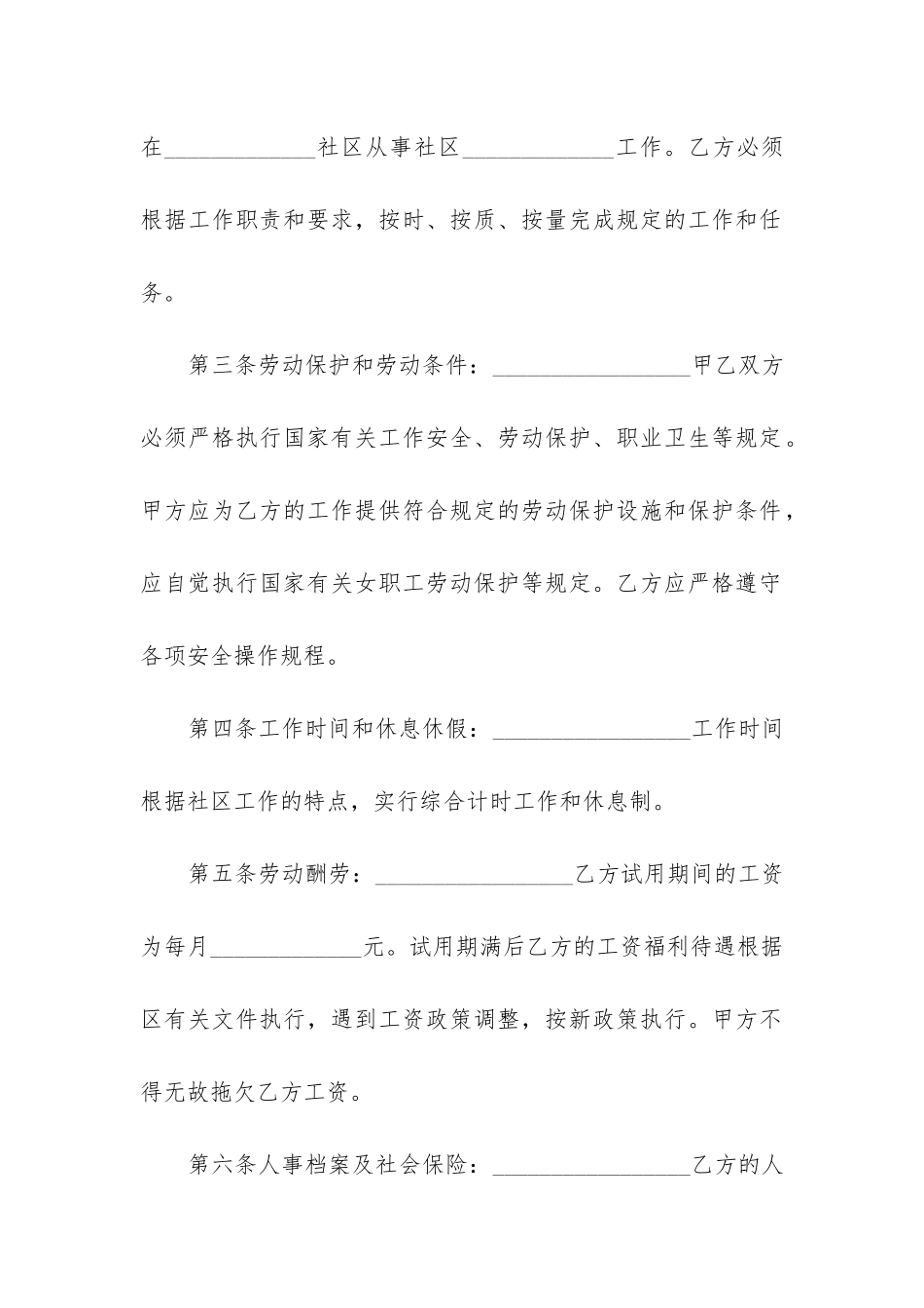 最新街道聘用合同_第2页