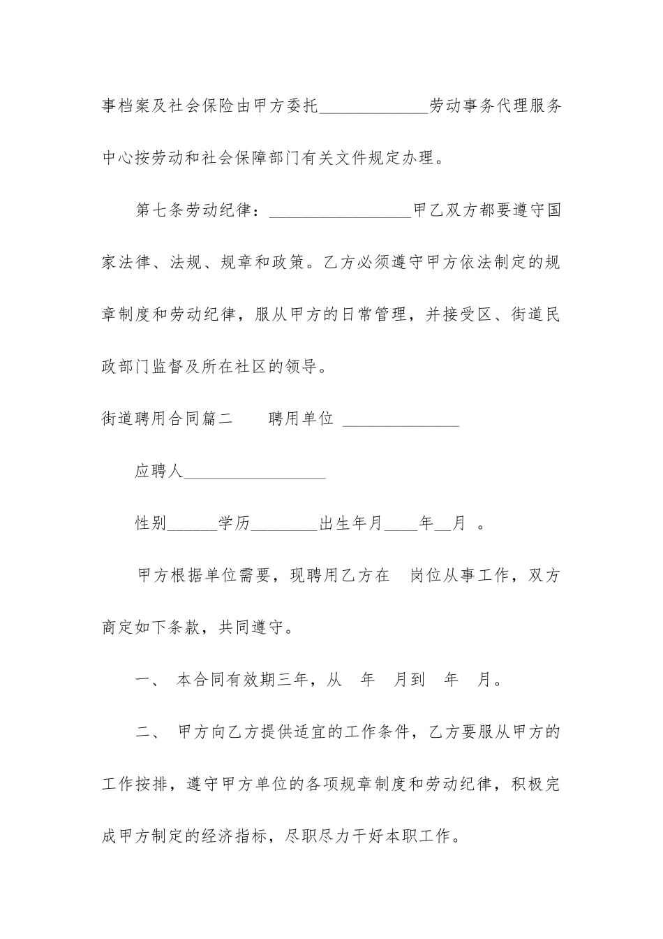 最新街道聘用合同_第3页