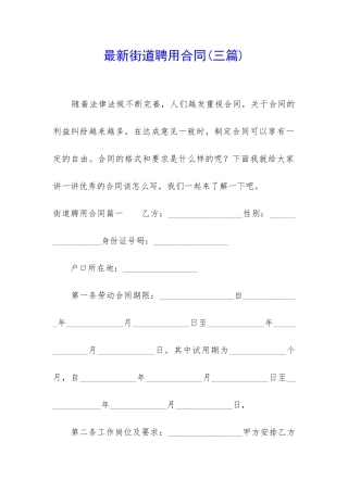 最新街道聘用合同