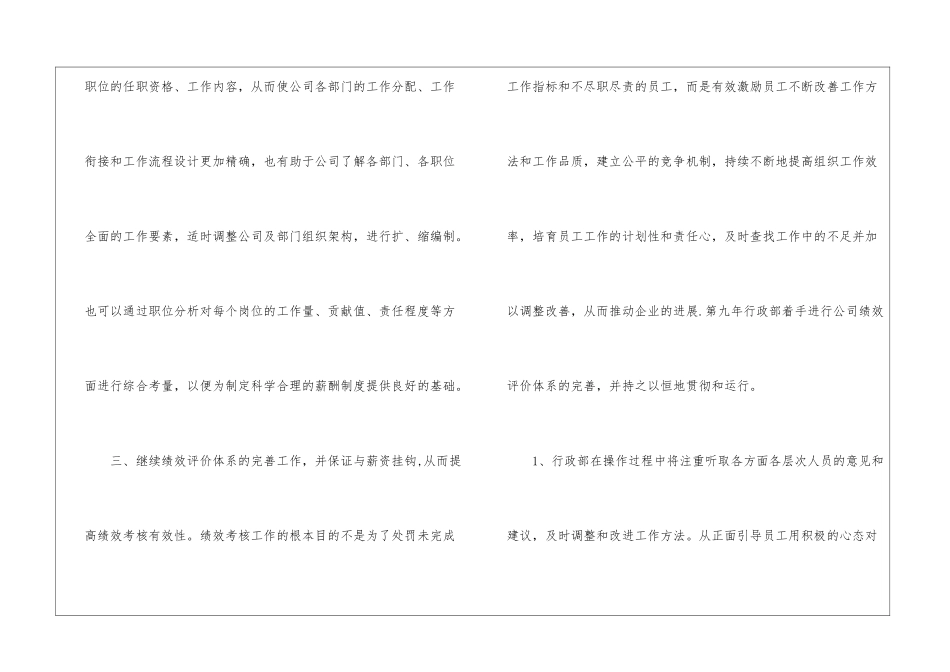最新行政部门年度工作计划_第2页