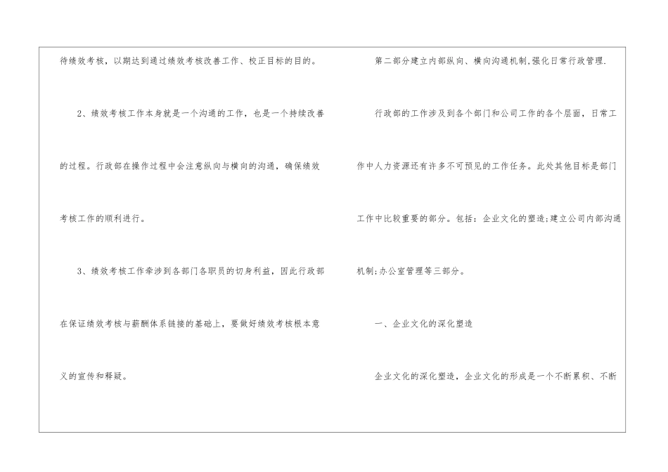 最新行政部门年度工作计划_第3页