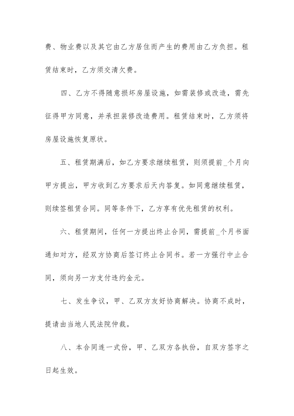 最新街道沿街房屋出租合同书_第2页