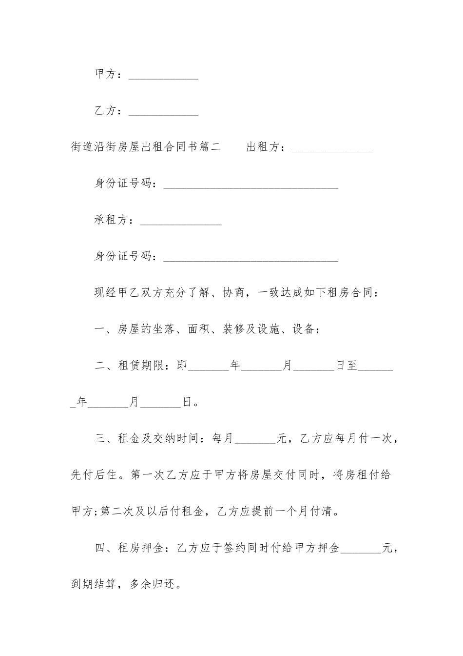 最新街道沿街房屋出租合同书_第3页