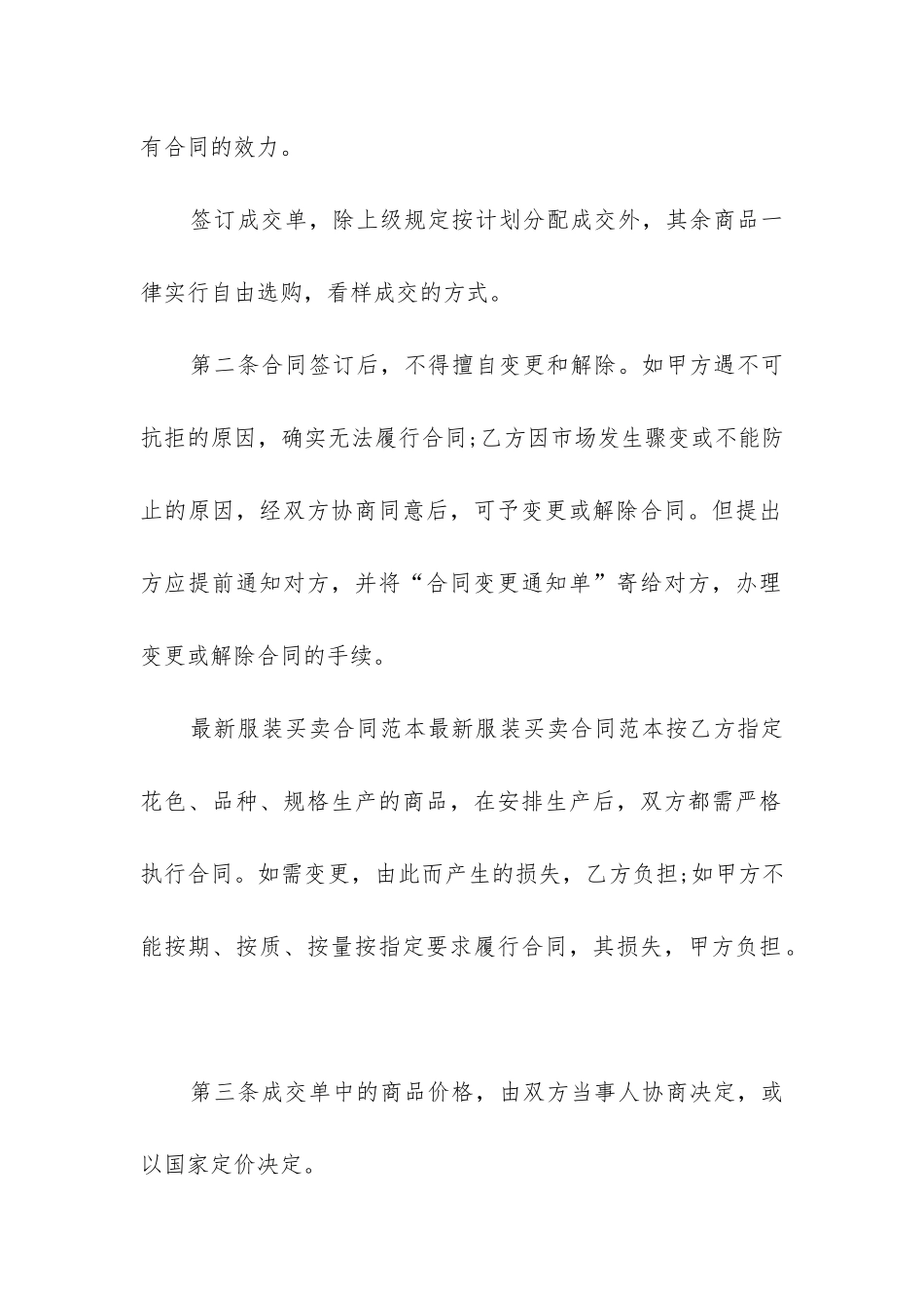最新衣服买卖合同协议范本_第2页