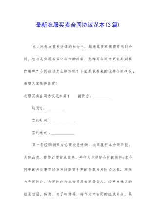 最新衣服买卖合同协议范本