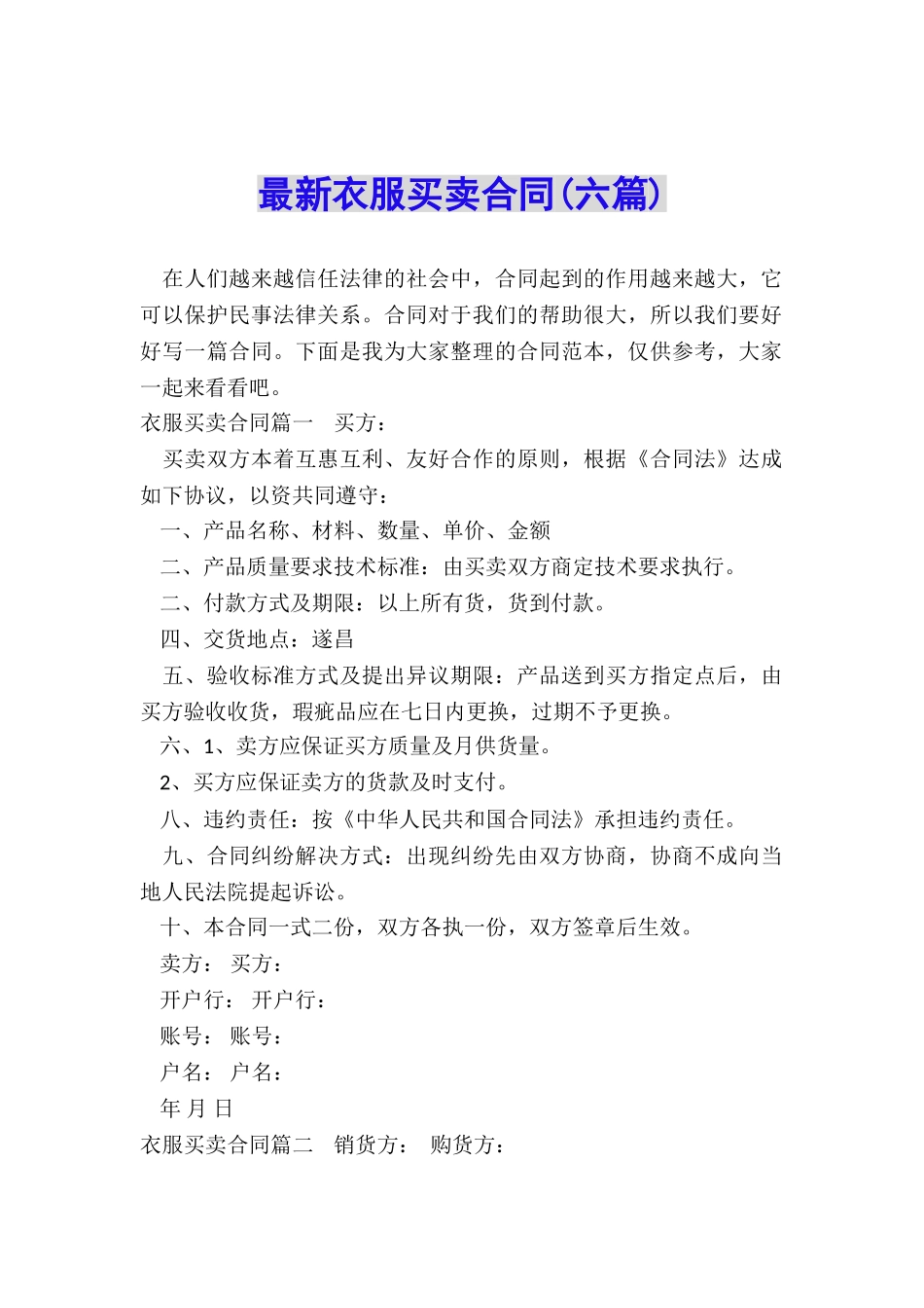 最新衣服买卖合同_第1页