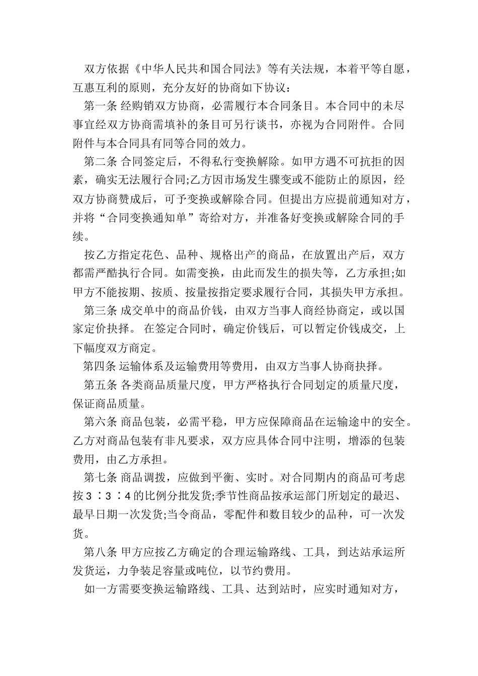 最新衣服买卖合同_第2页