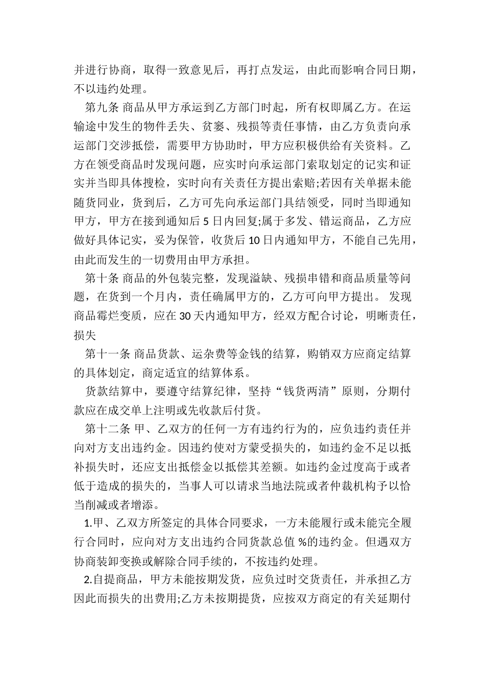 最新衣服买卖合同_第3页