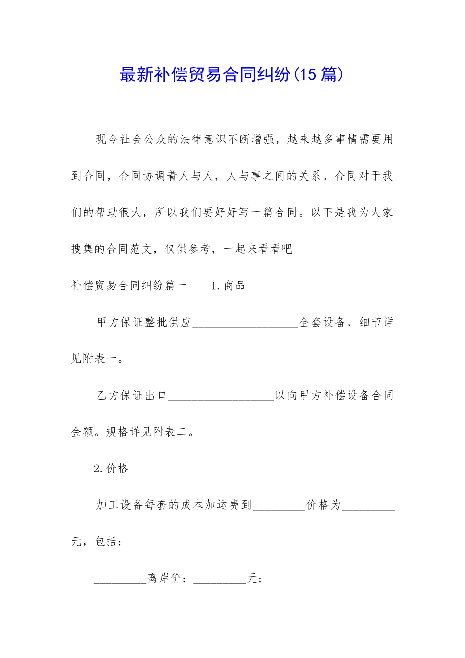 最新补偿贸易合同纠纷_第1页