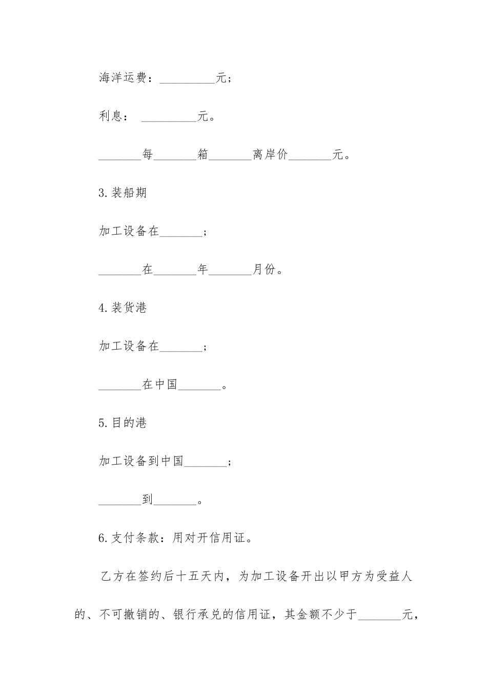 最新补偿贸易合同纠纷_第2页