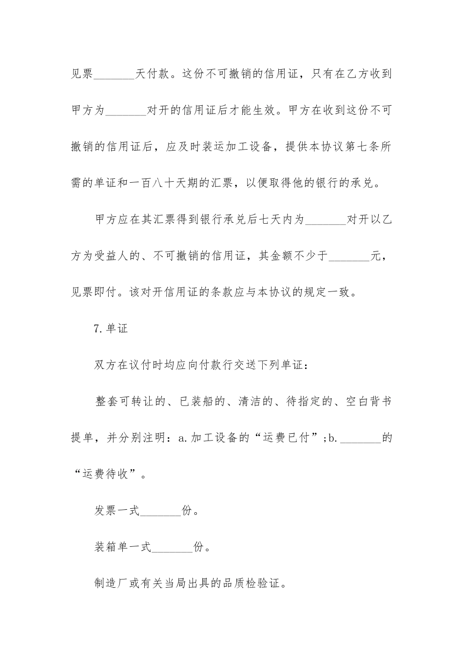 最新补偿贸易合同纠纷_第3页