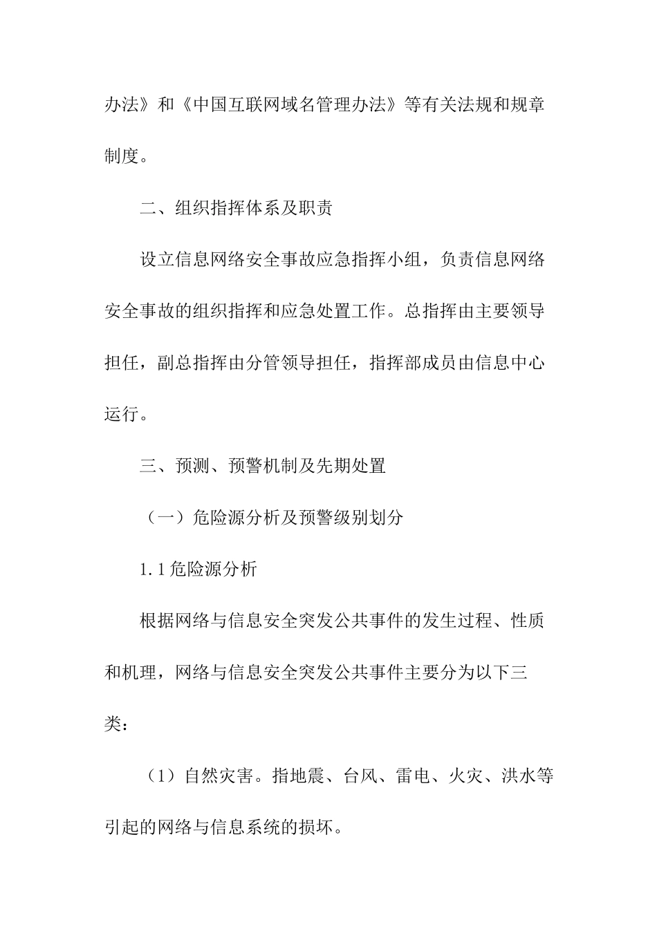 最新街道网络安全应急预案_第2页