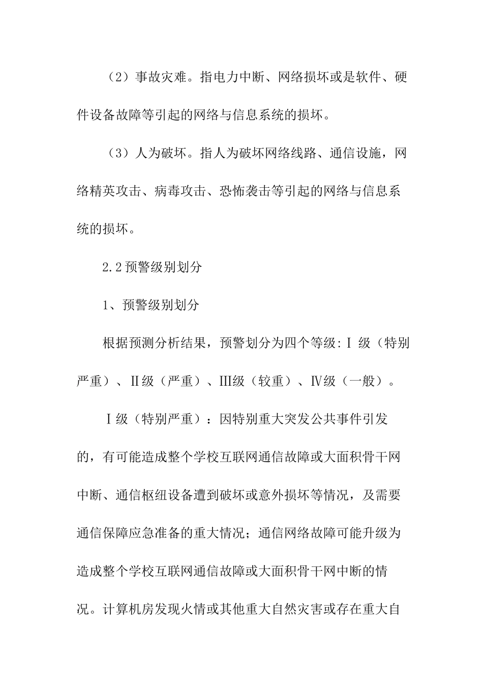 最新街道网络安全应急预案_第3页