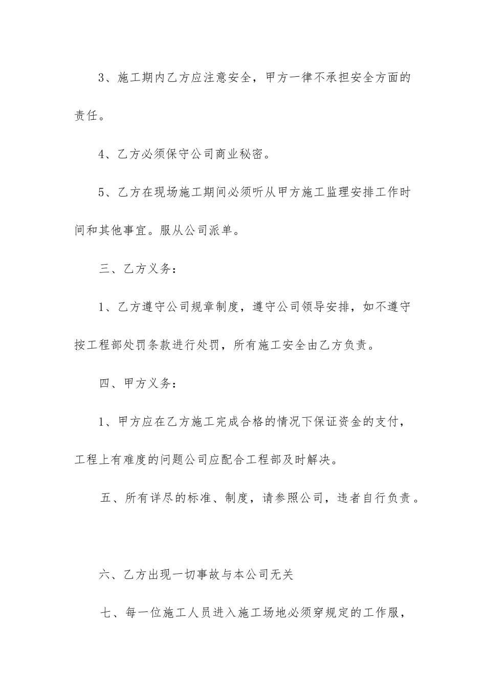 最新装修公司劳物合同_第2页