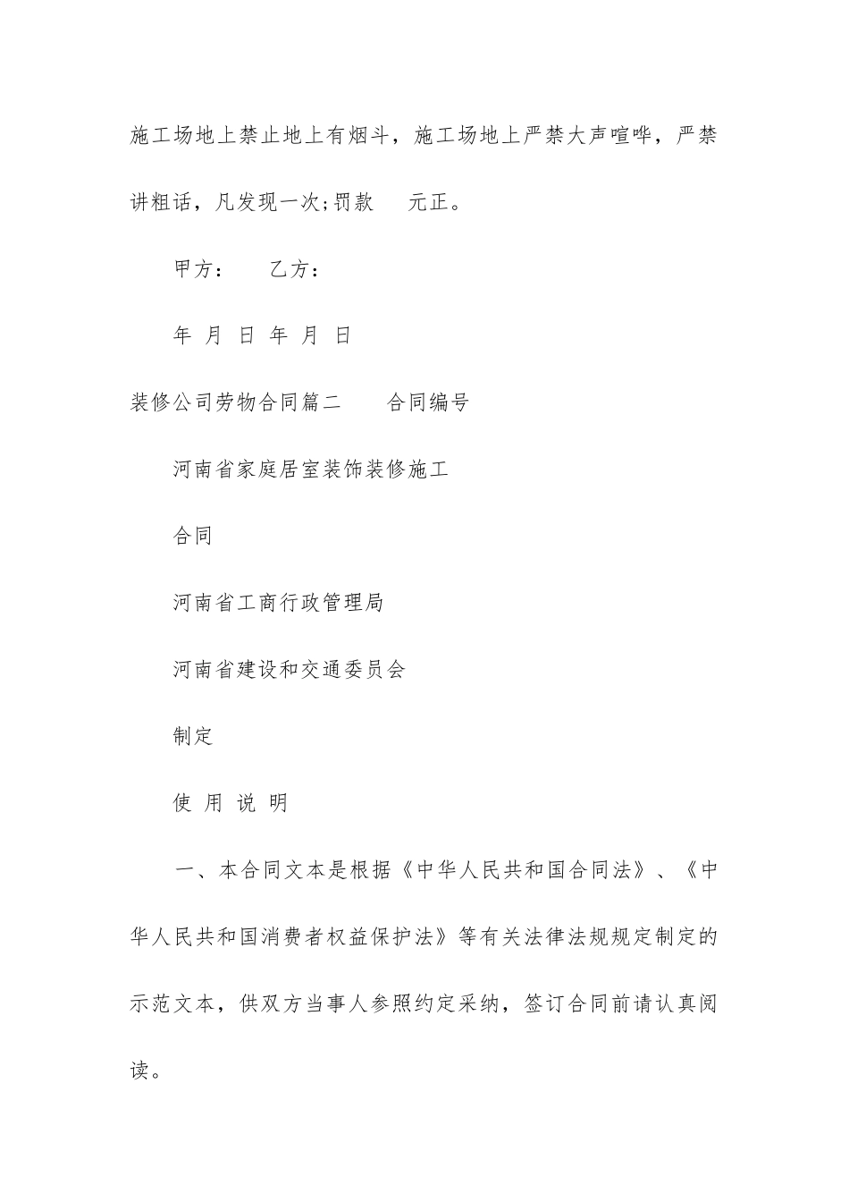 最新装修公司劳物合同_第3页