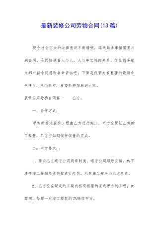 最新装修公司劳物合同
