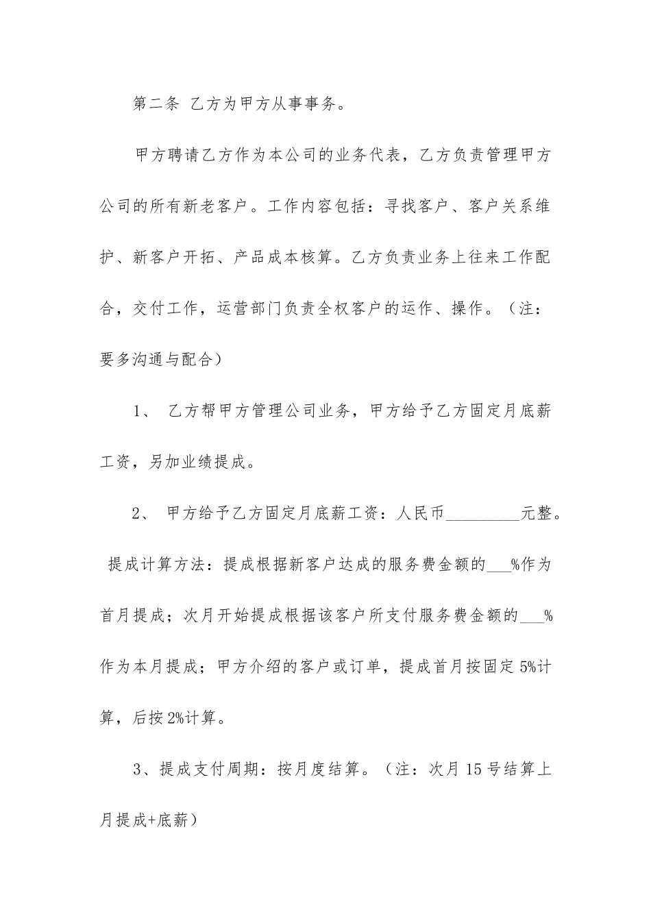 最新装修公司合同汇总_第2页