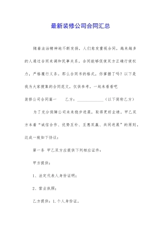 最新装修公司合同汇总