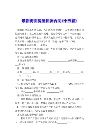 最新街面房屋租赁合同
