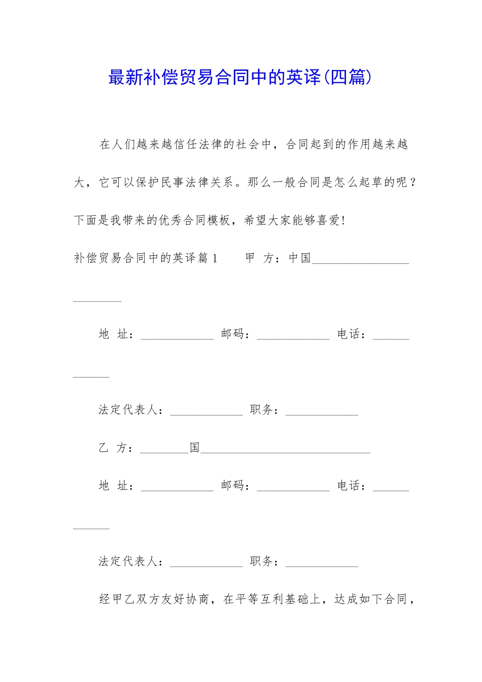 最新补偿贸易合同中的英译_第1页