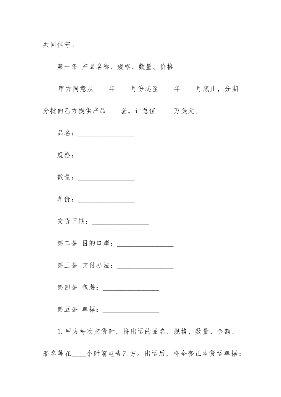 最新补偿贸易合同中的英译_第2页