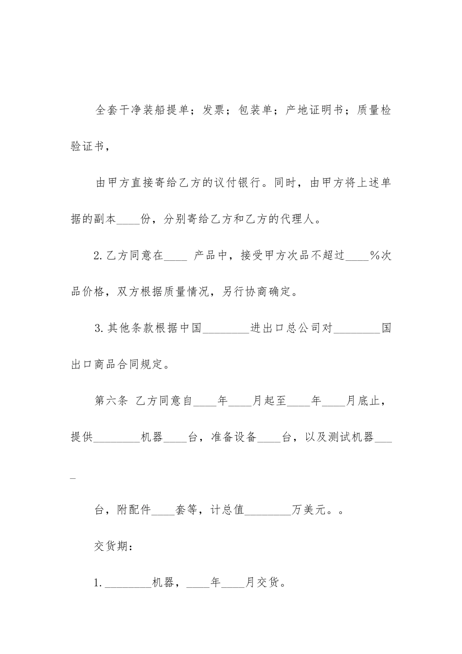 最新补偿贸易合同中的英译_第3页