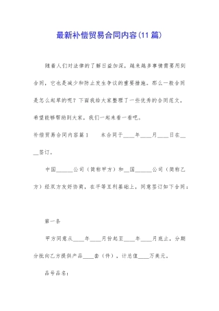 最新补偿贸易合同内容