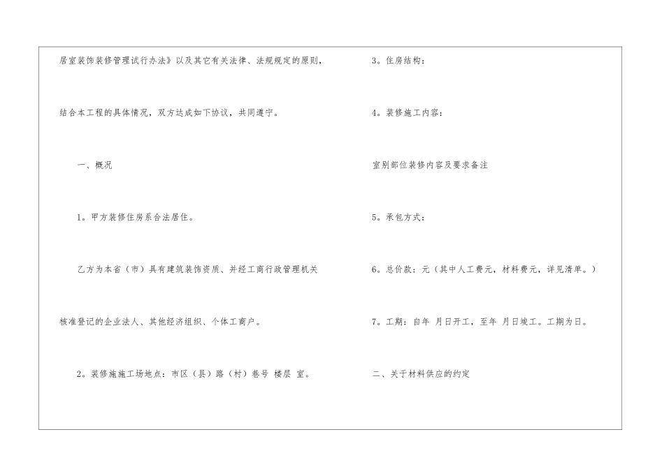 最新装修合同15篇_第2页
