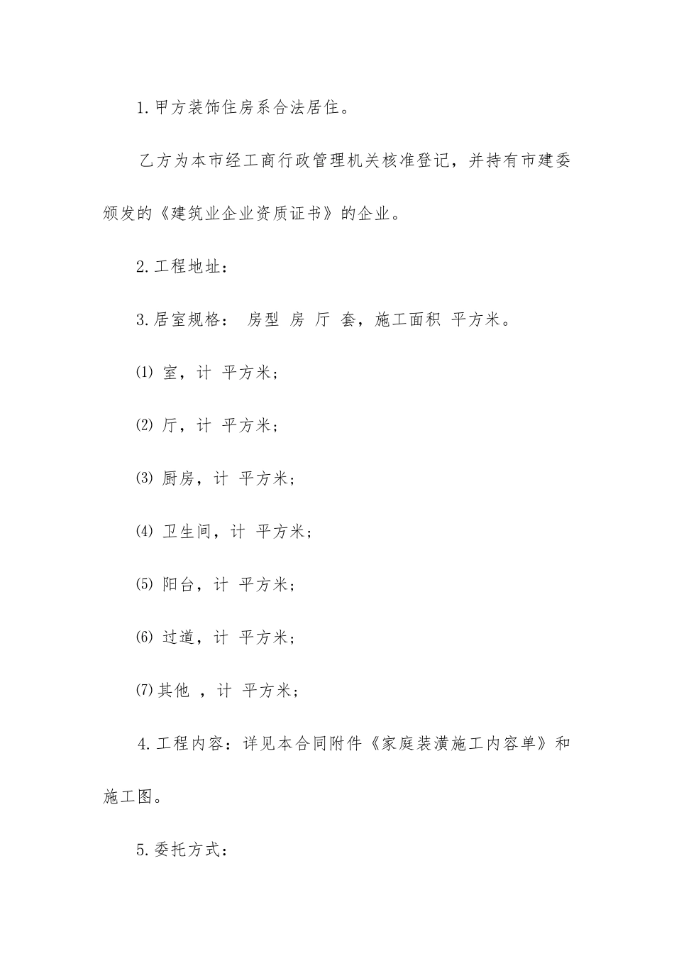 最新装修包装合同_第2页