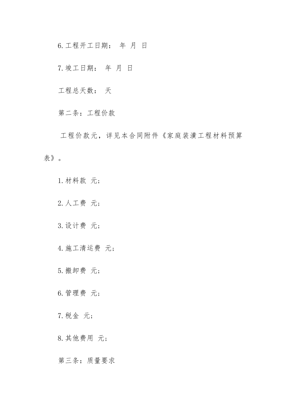 最新装修包装合同_第3页