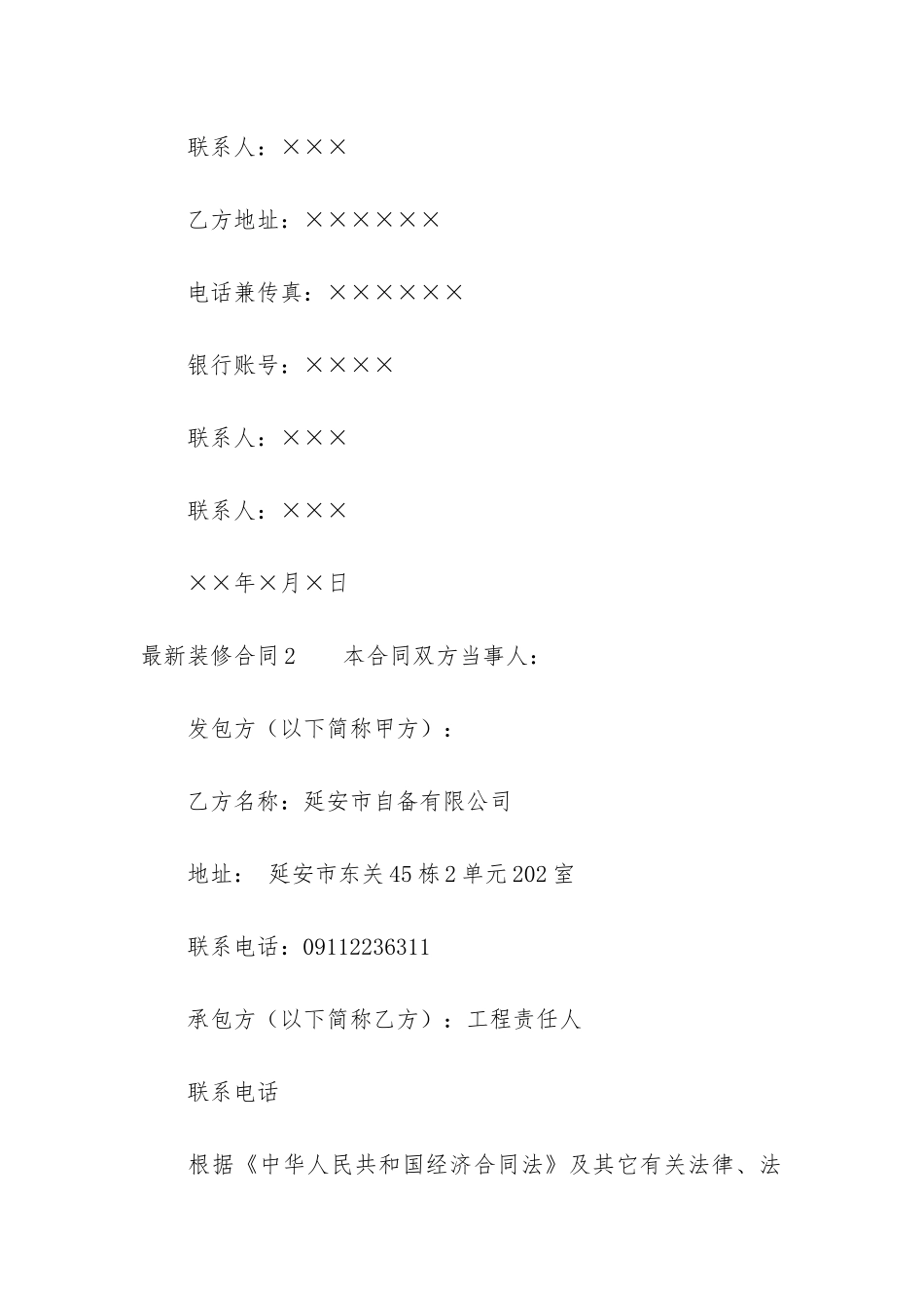 最新装修合同12篇_第3页