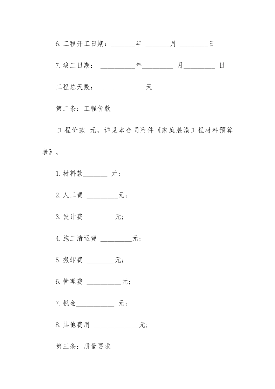 最新装修合同书(14篇)_第3页