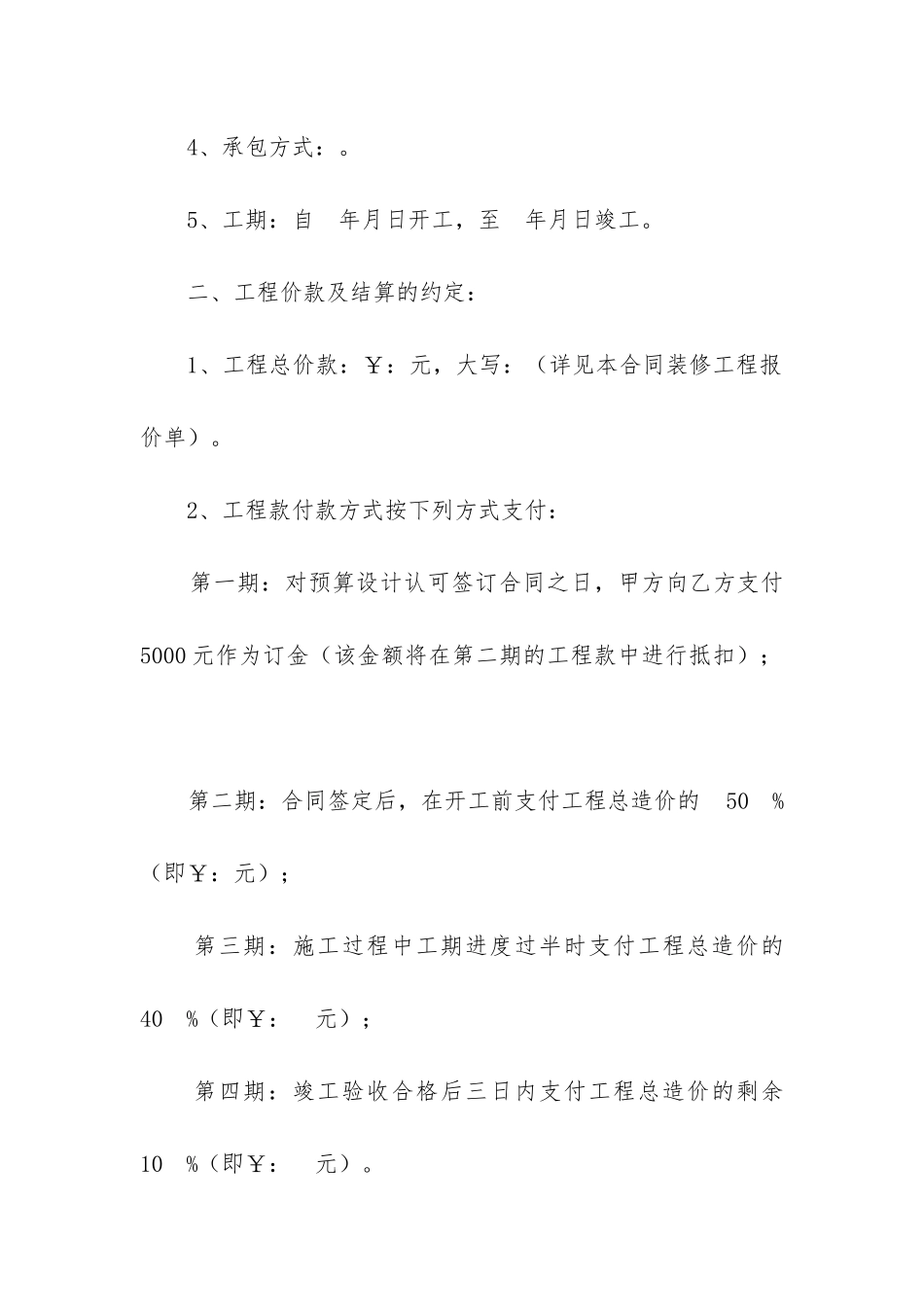 最新装修合同书_第2页