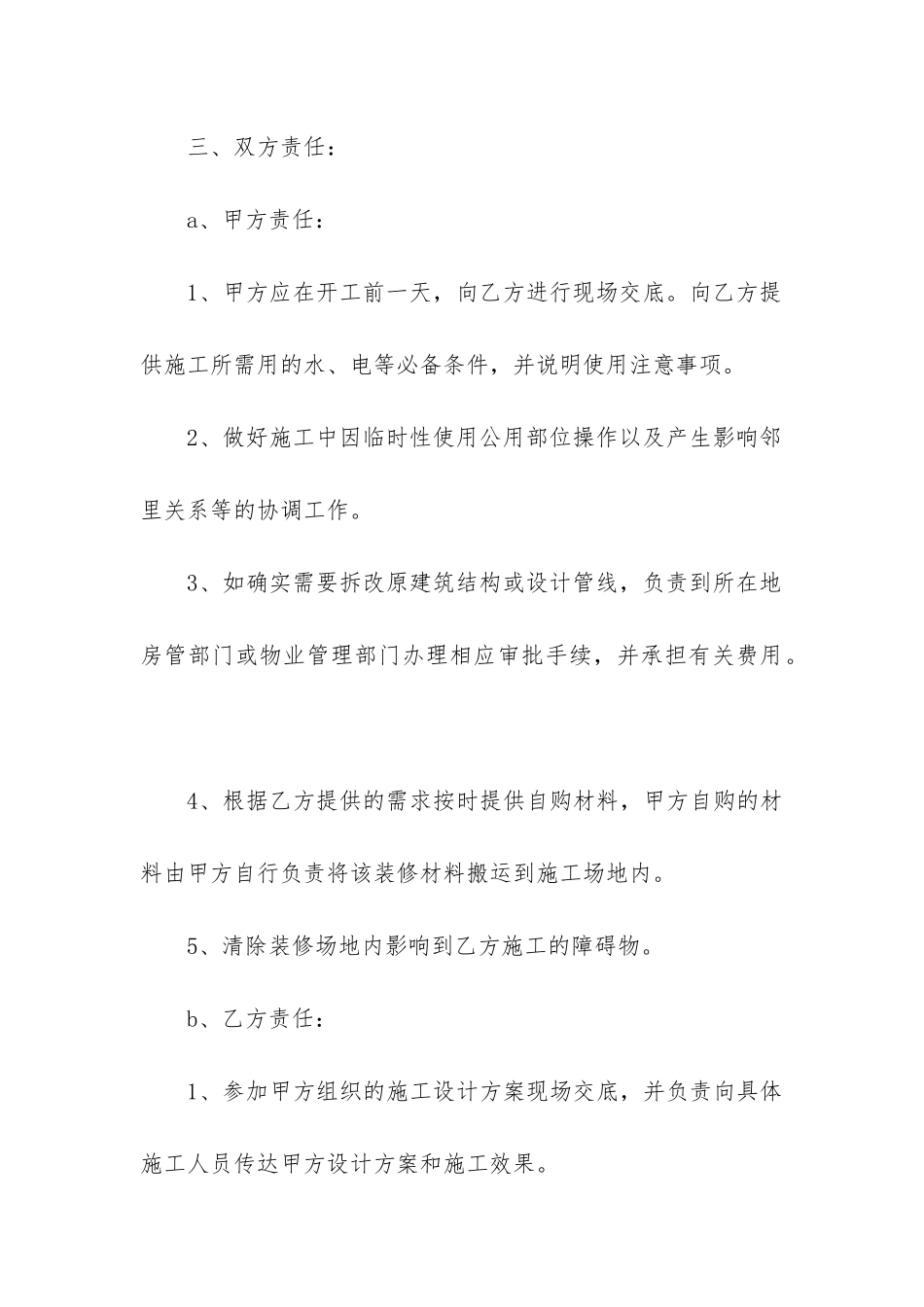 最新装修合同书_第3页