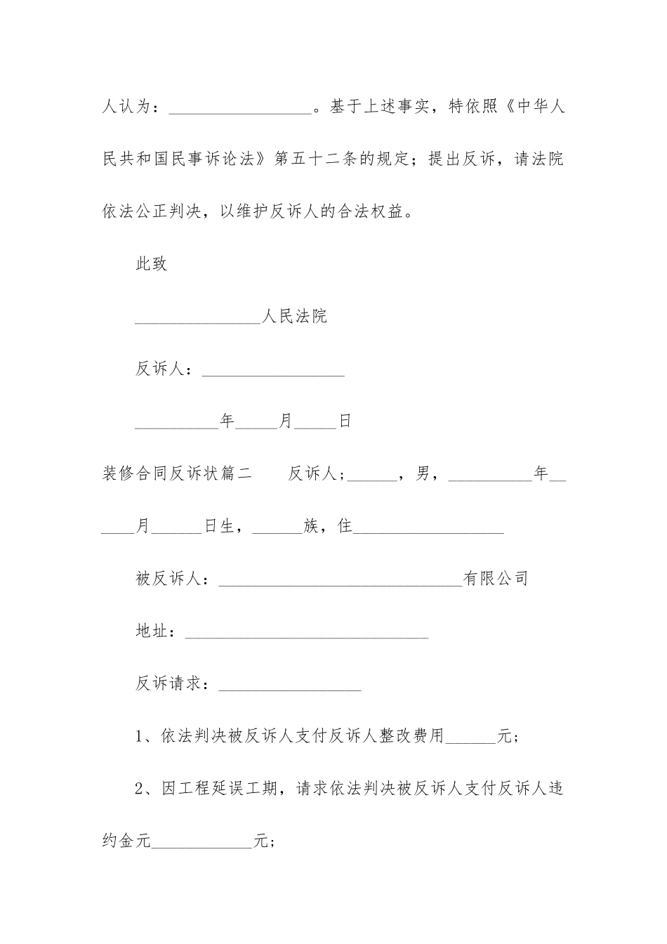 最新装修合同反诉状(7篇)_第2页