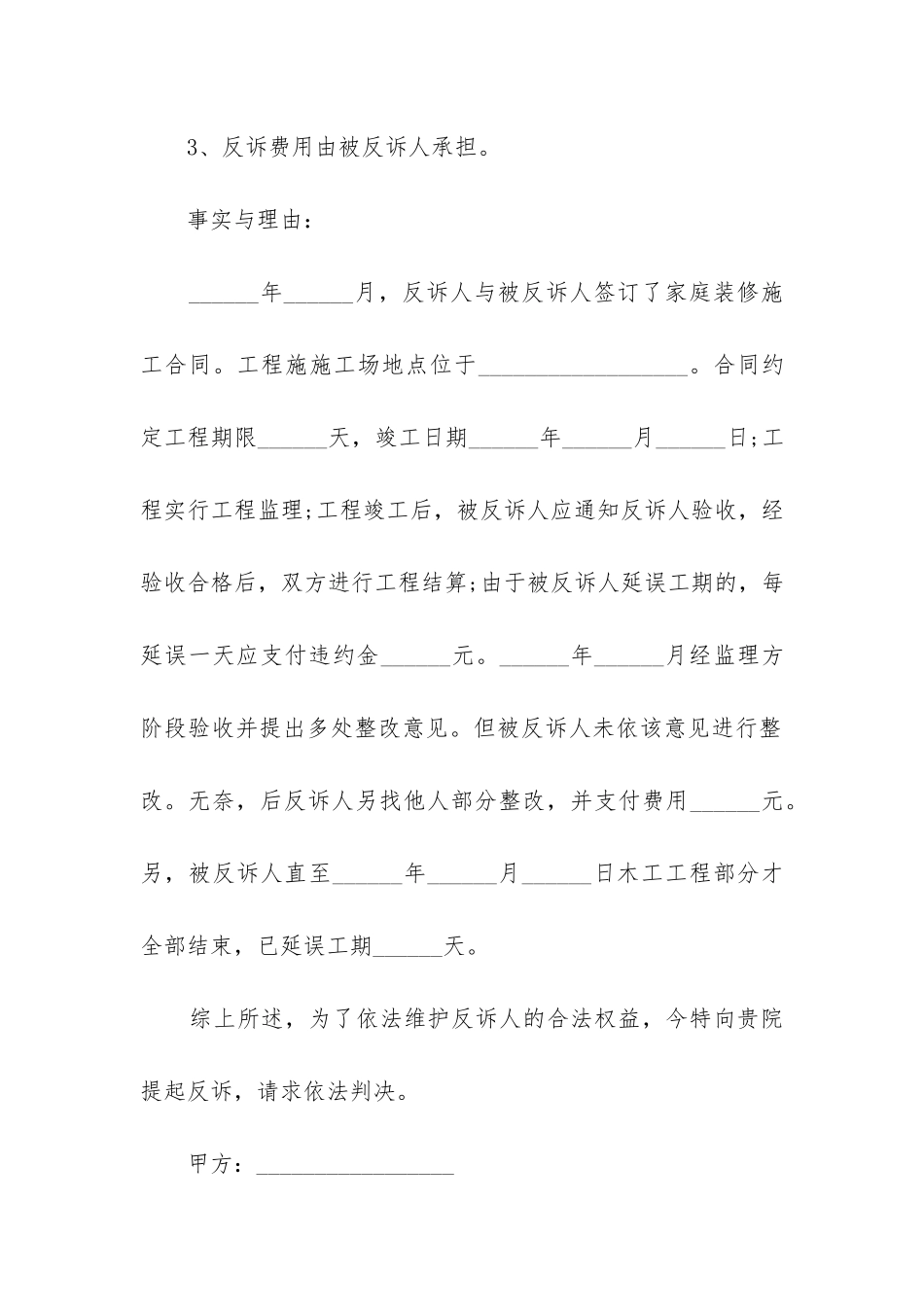 最新装修合同反诉状(7篇)_第3页