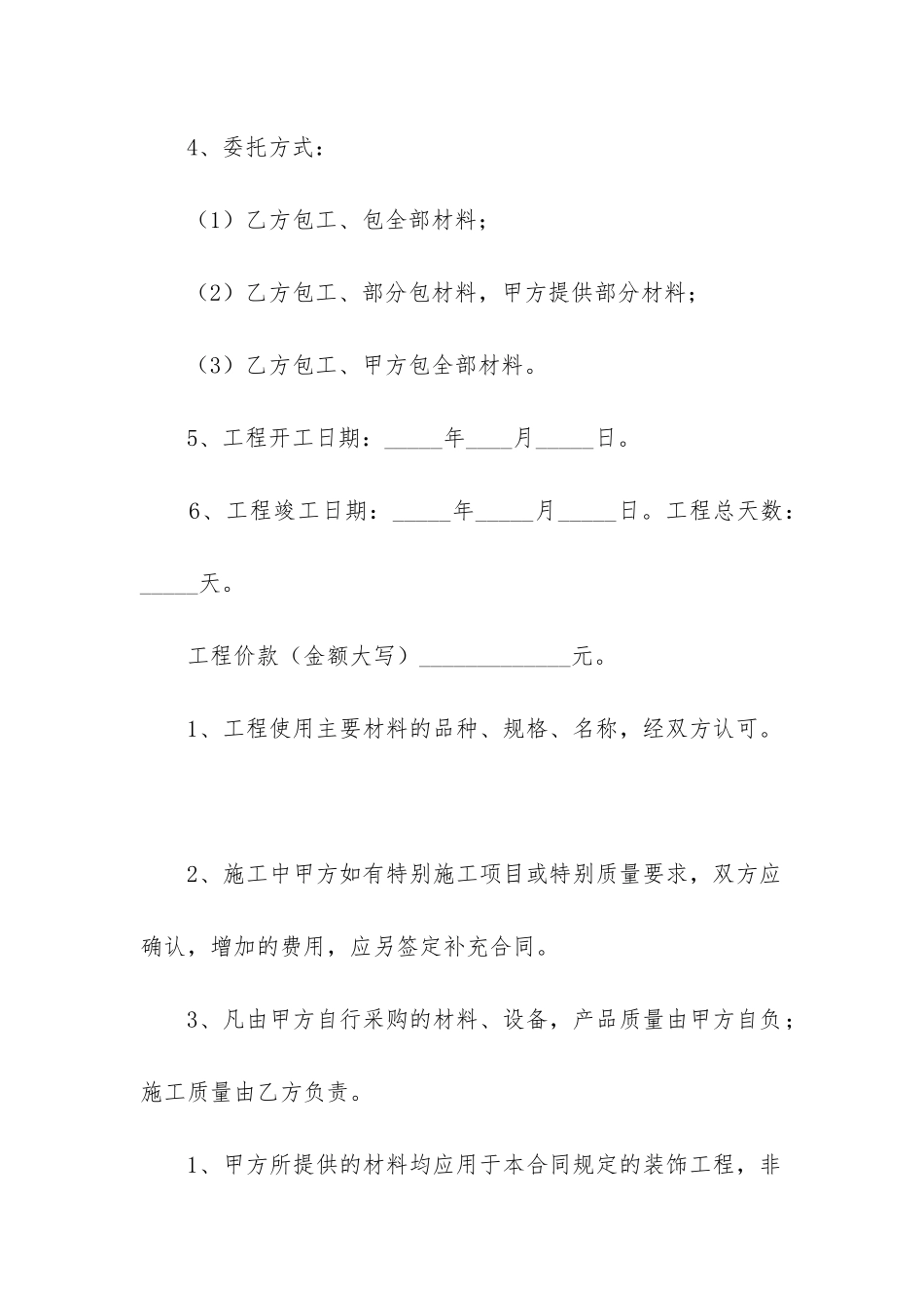 最新装修合同合同_第2页