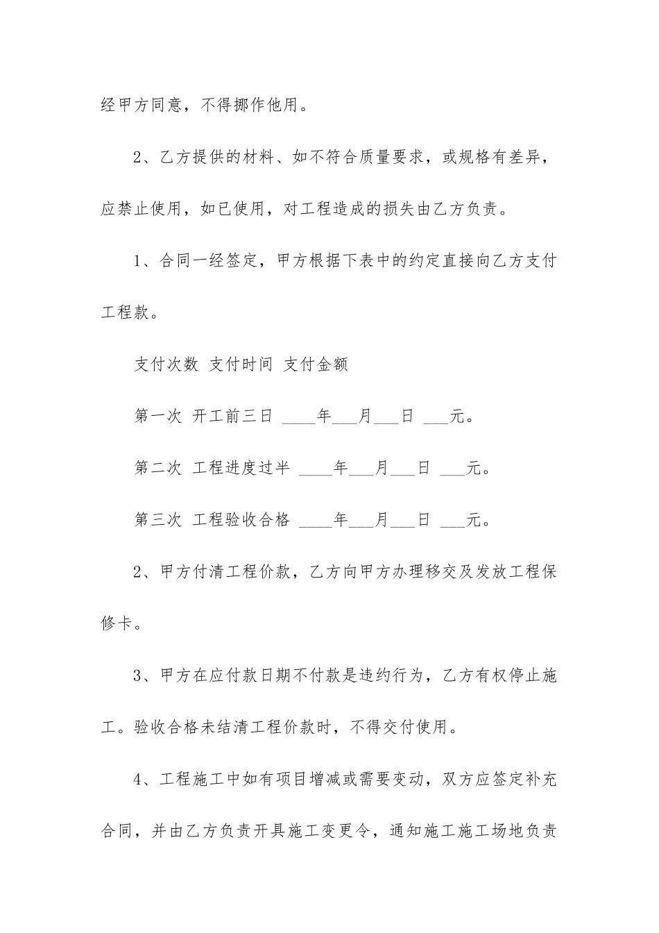 最新装修合同合同_第3页