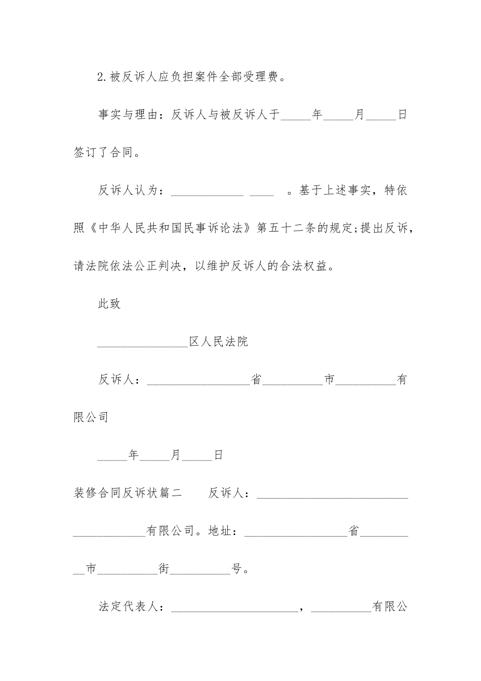 最新装修合同反诉状_第2页