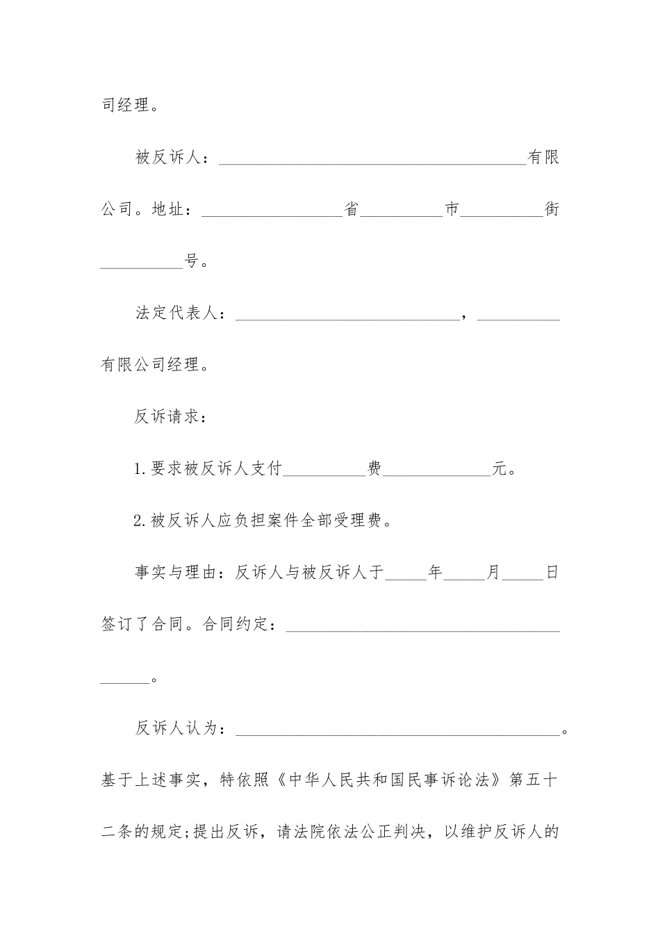 最新装修合同反诉状_第3页
