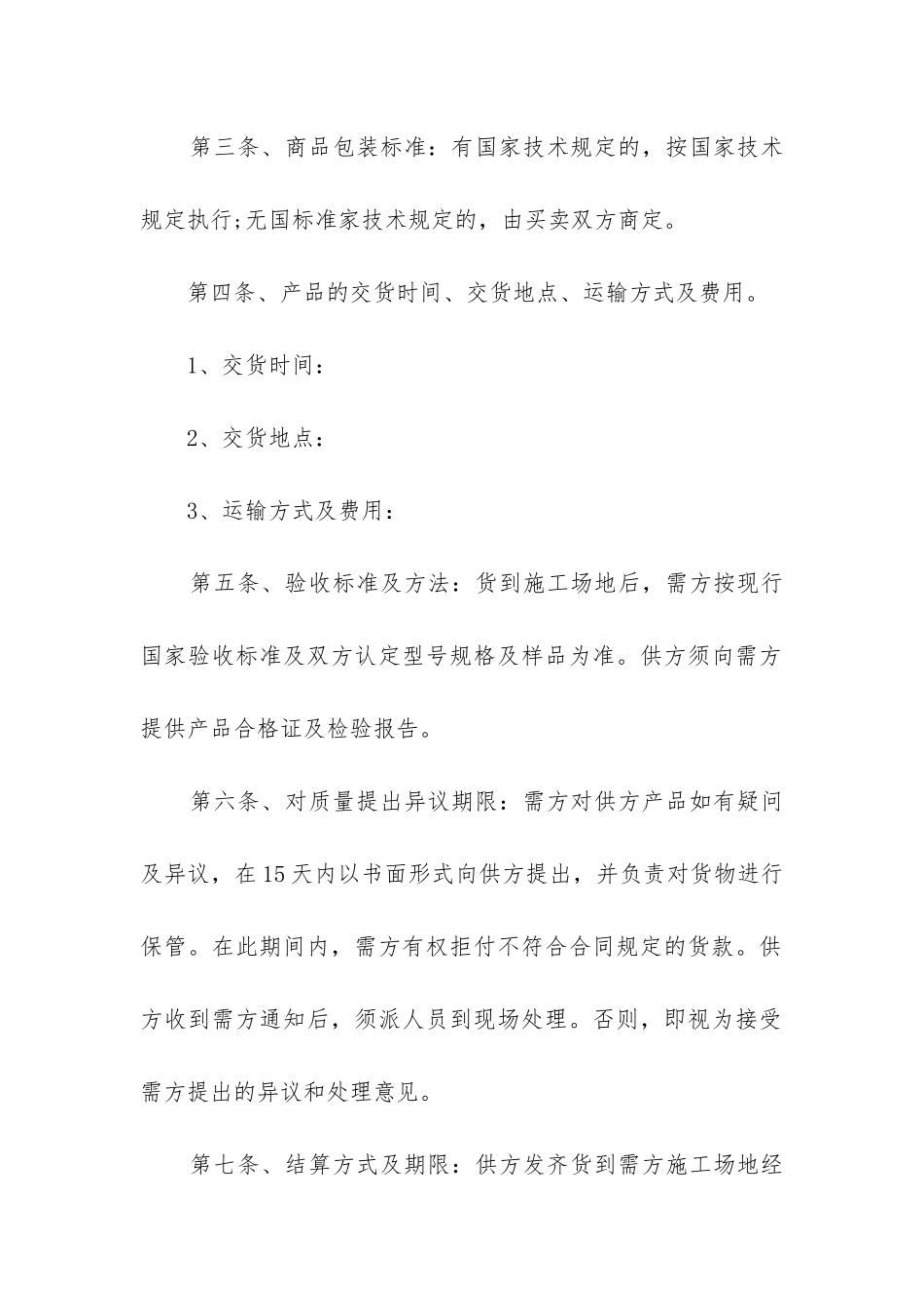 最新装修合同协议书_第2页