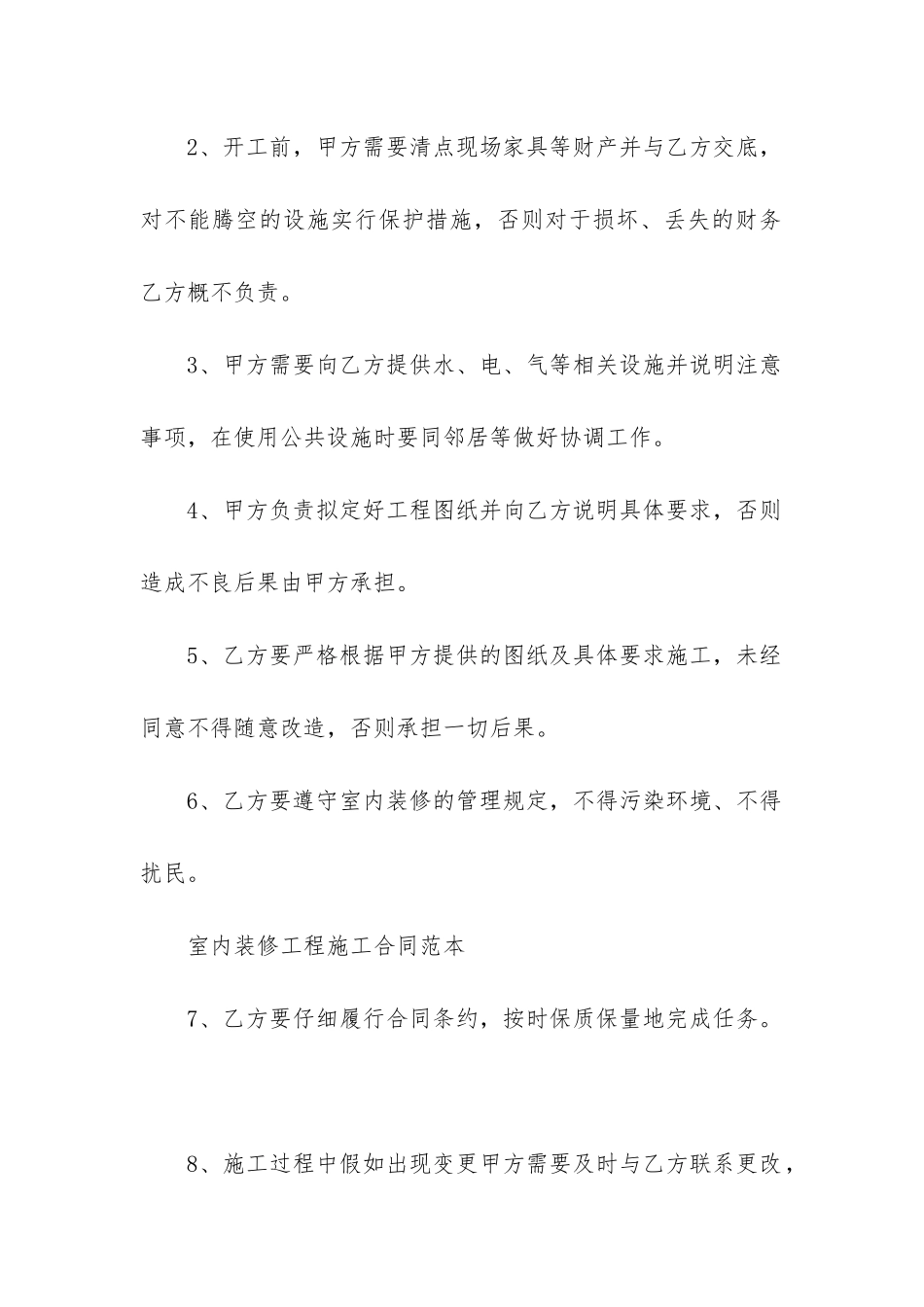 最新装修合同样本下载_第2页