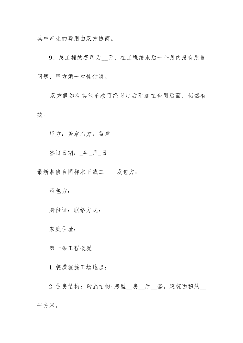 最新装修合同样本下载_第3页