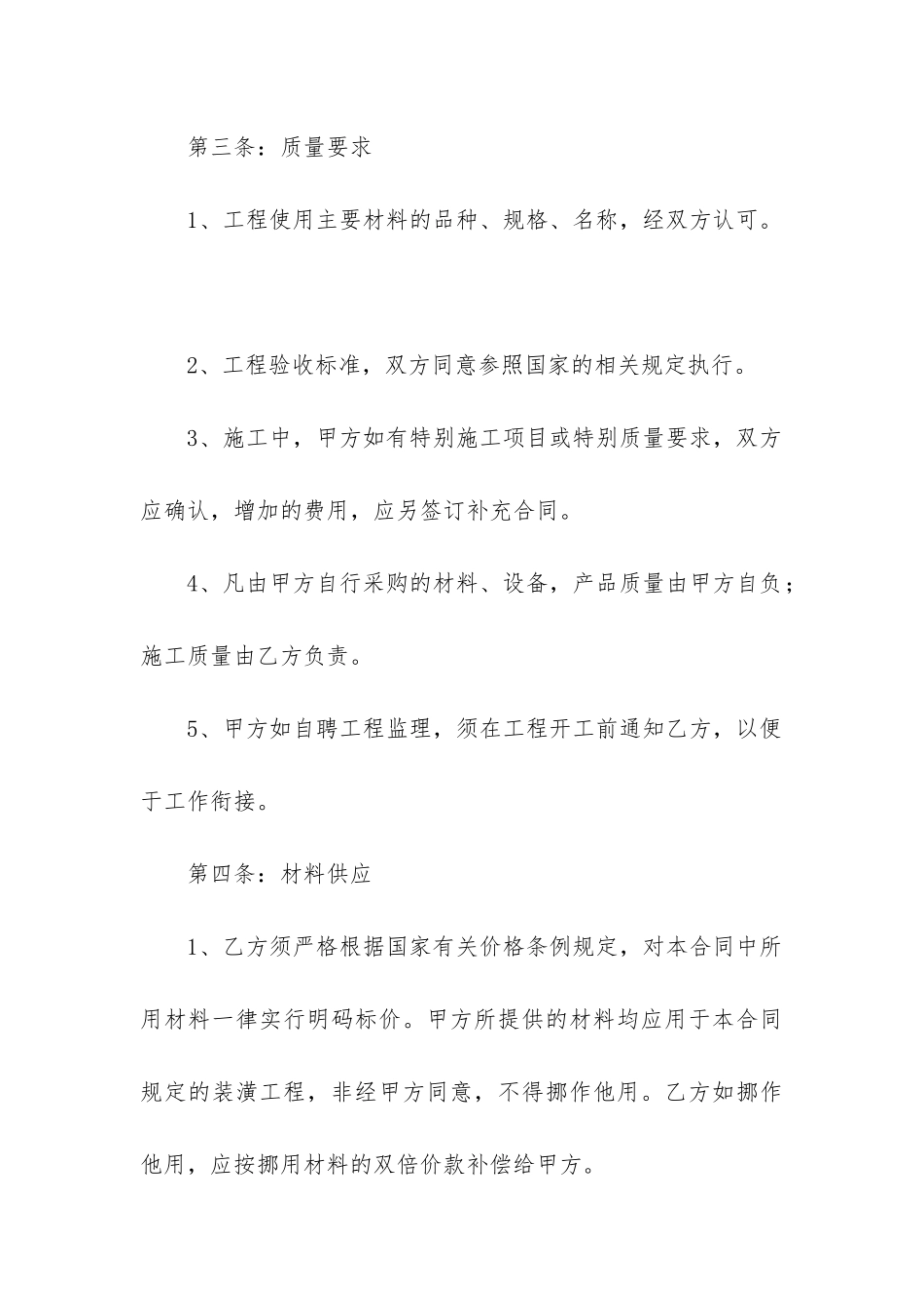 最新装修合同范本实用2篇_第3页