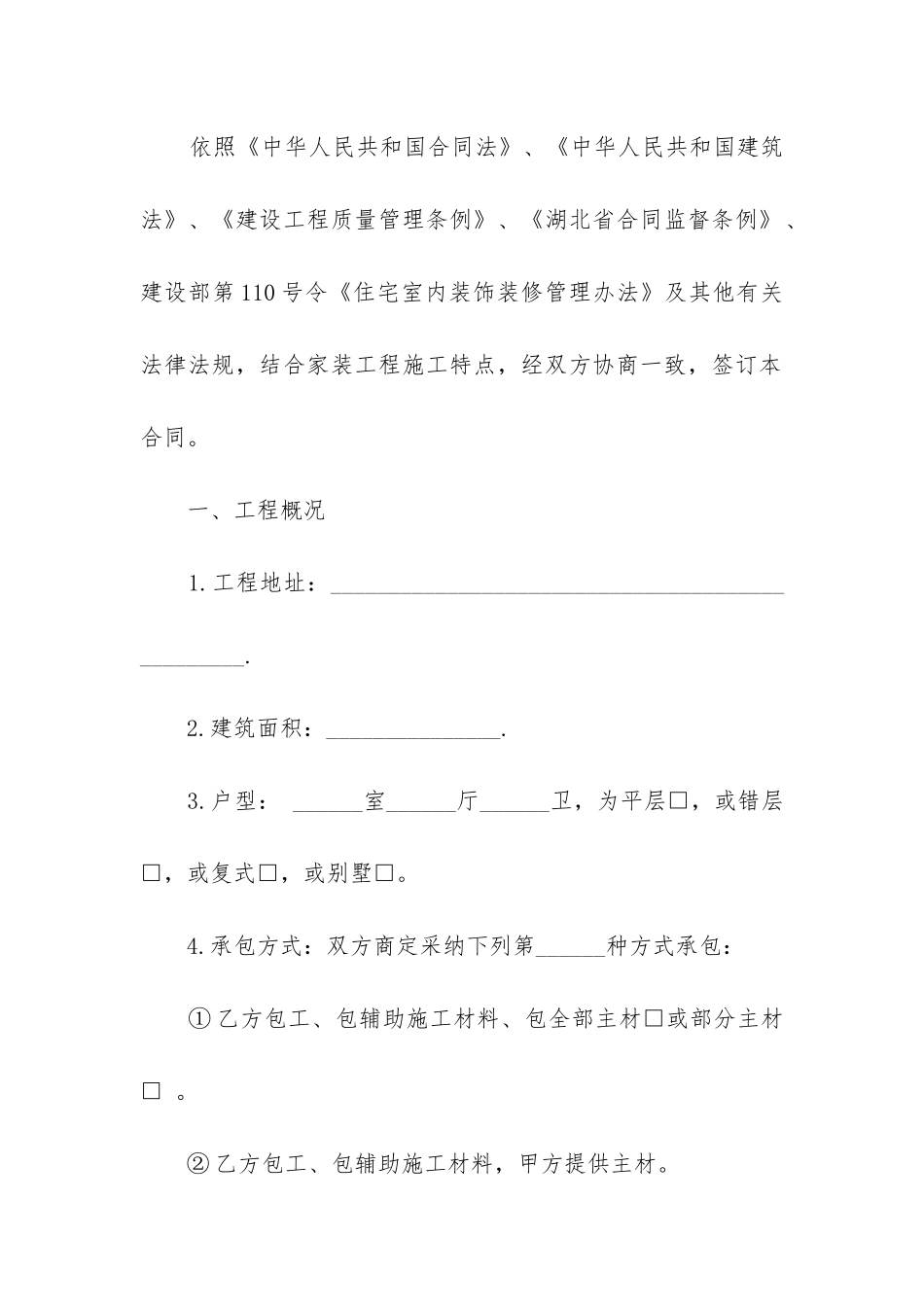 最新装修合同模板免费_第3页