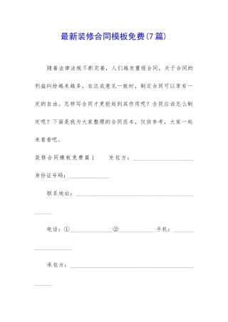 最新装修合同模板免费