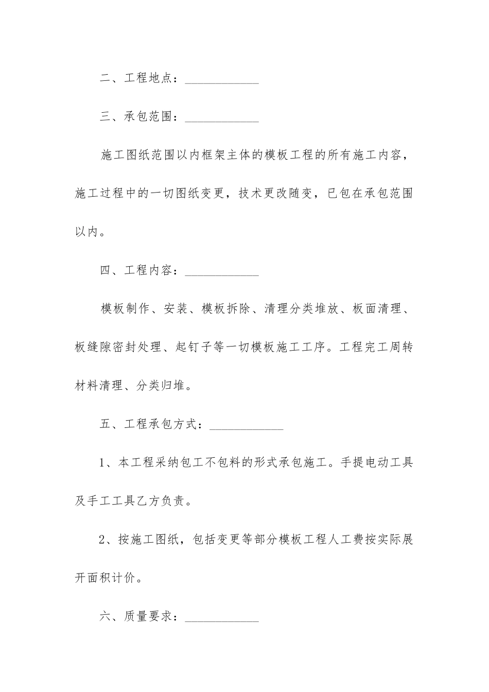 最新装修工人劳动合同书_第2页