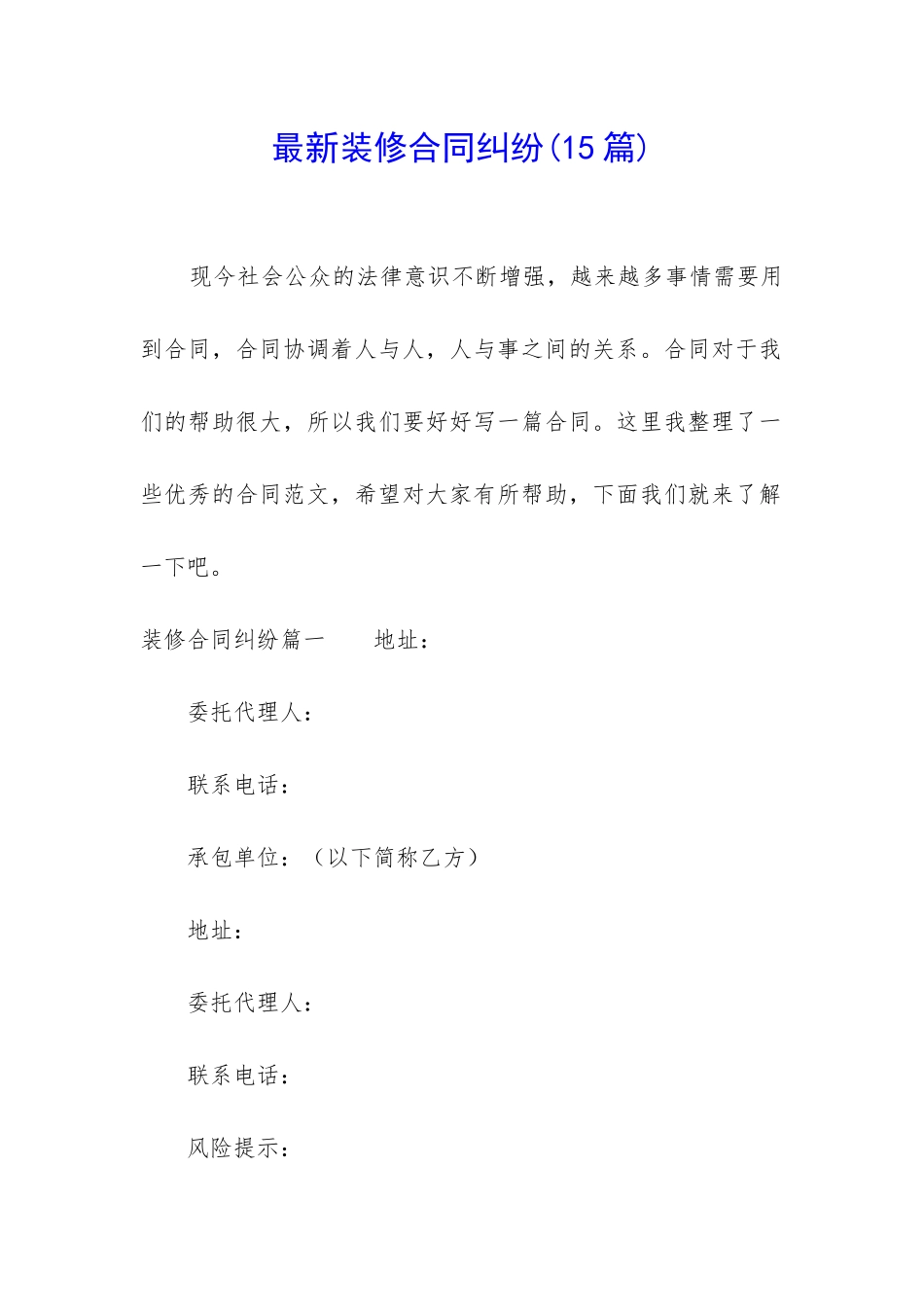 最新装修合同纠纷_第1页