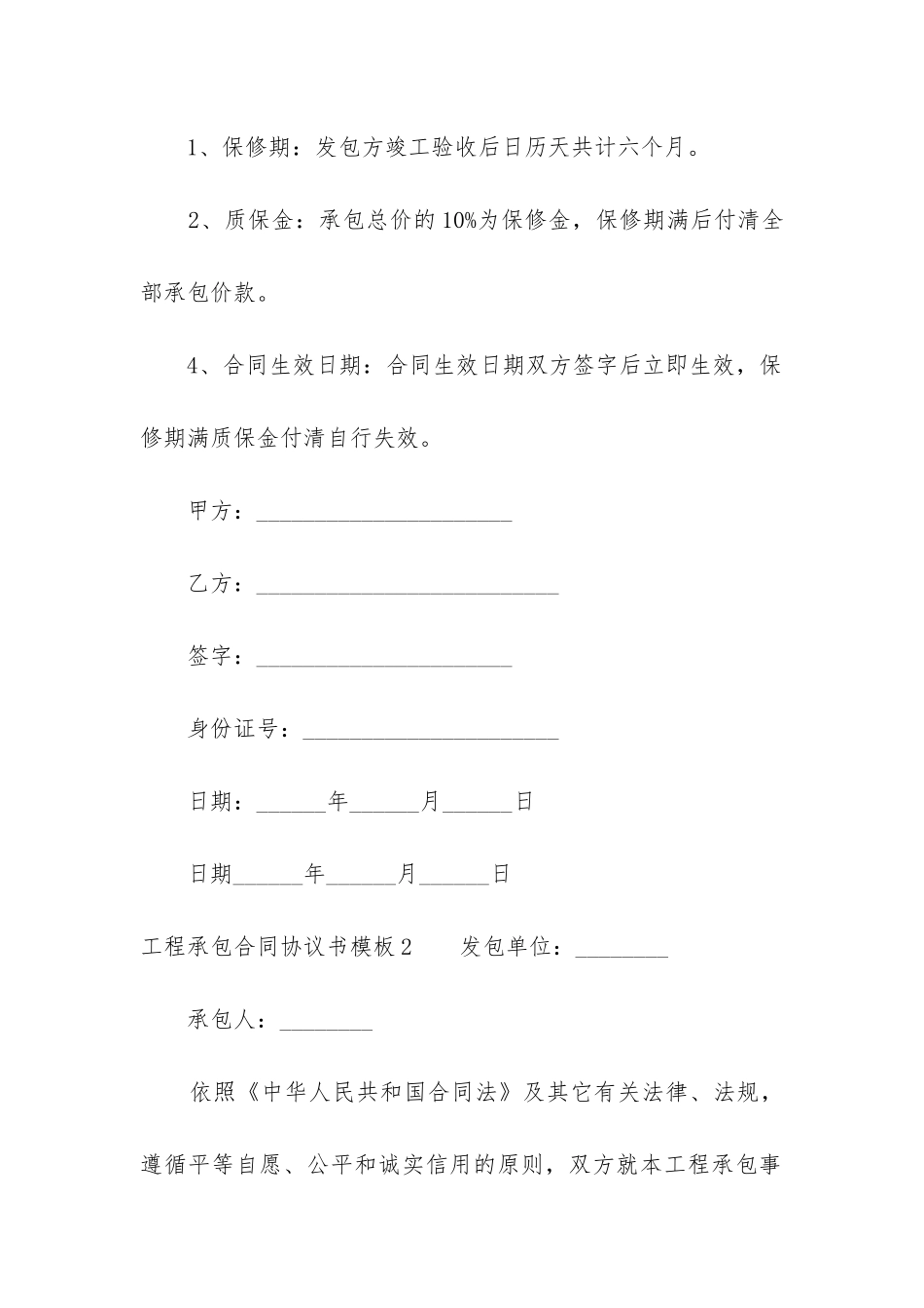 最新装修工程承包合同协议书汇总_第3页